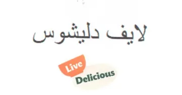 لايف دليشوس ره