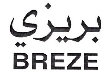 BREZE بريرى