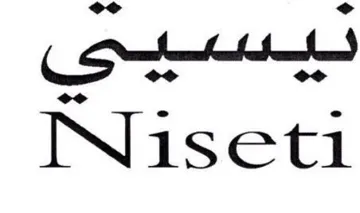 INiseti للسبيحىر