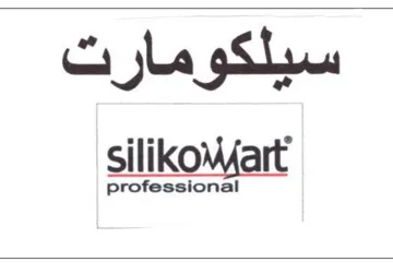 silikoMart سيلكومارت trademark logo