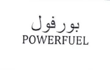 POWERFUEL بورفول