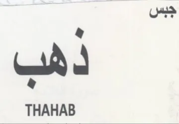 THAHAB
