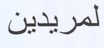 (figurative mark)