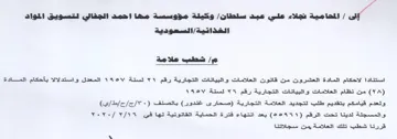 naps crtecieenpaeierayitiairise cps nes a اسمتنادا لاحكام المادة العشرون من قاتون ا