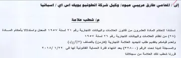VA OV Aad HT obs Ayla شطب علامة استنادا لاحكام المادة العشرون م