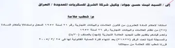 شطب علا هه استتادا لاحكام المادة العشرون