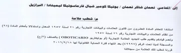 como البرازيل م شطب علامة استنادا لاحكام الماد