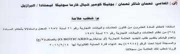 Jatin لاحكام المادة العشرون من قاتون العلامات و