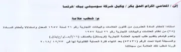 قرتسا ام شطب علا مد استنادا لاحكام المادة
