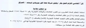 YA شطب علامة استنادا لاحكام المادة العشرون م