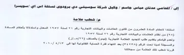 elas cra سويسرا م شطب علاا مد استنادا لاحكام الماد
