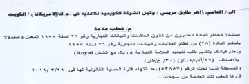 ola ot شطب علامة استتادا لاحكام المادة العشرون م