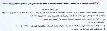 شطب علامة استنادا لاحكام المادة العشرون م