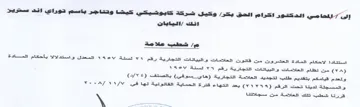 Sa eet ed وكيل شركة كابوشيكي كيشا وتتاجر ياسم قوراي