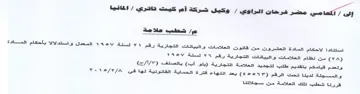 شطب علامة استتادا لاحكام المادة العشروت م