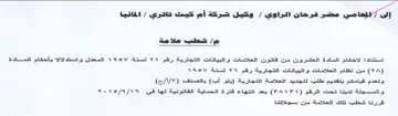 ements عل مه استتادا الاحكام المادة العشرون من ق