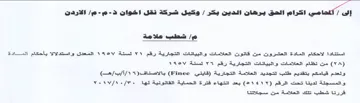 Gall عل مد استتنادا لاحكام المادة العشرون من ق