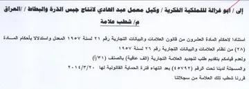 وكيل معمل عبد الهادي لانتاج جبس الذرة وال