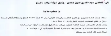 شطب علامة استنادا لاحكام المادة العشرون م