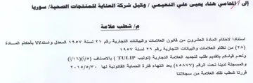 شطب علامة استنادا لاحكام المادة العشرون م