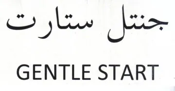 GENTLE START سيتار تك