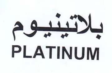 PLATINUM بلاتيدبيوم