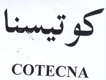 COTECNA و تهنا