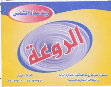 ewysvewveny مستورد لشركة روعة الياقوت للتجارة العامة