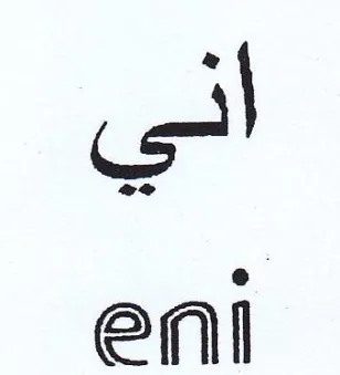 en أفجع trademark logo