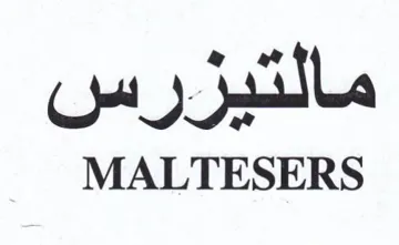 MALTESERS مالتيزرس