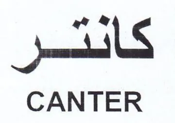 CANTER كاذ