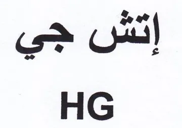 HG