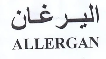 ALLERGAN اليرغان