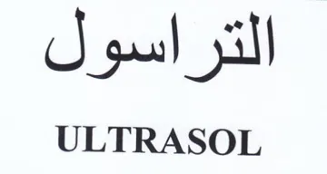 ULTRASOL التراسول