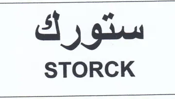 STORCK سس ان سدور