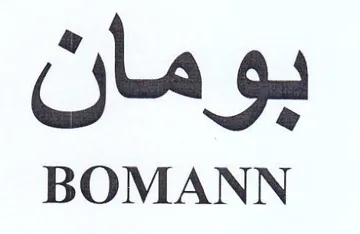 BOMANN بومان