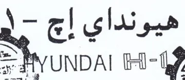 هيونداي إج