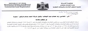 REPUBLIC OF IRAQ a Aa Slt Bom Ministryof مديرية تسجيل العلامات والبيانات التجارية