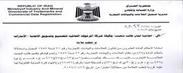 Ministryof Industry And Mineral dil 2 2 D مديرية تسجيل العلامات والبيانات التجارية