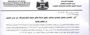 Ministryof Industry And Mineral مديرية تسجيل العلامات والبيانات التجارية