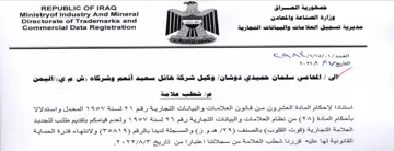 Ministryof Industry And Mineral Tae scala مديرية تسجيل العلامات والبيانات التجارية