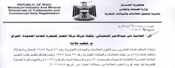 Directorate of Trademarks and Dot مديرية نسجيل العلامات والبيانات النجارية