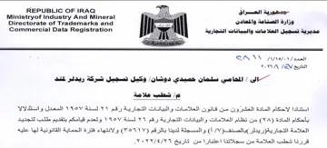 Commercial Data Registration 5 rill مديرية تسجيل العلا مات والبيانات التجارية