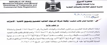 Directorate of Trademarks and Pd مديرية تسجيل العلامات والبيانات التجارية