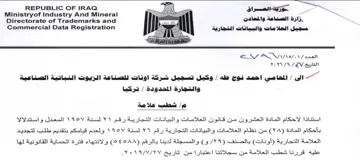 a Ministryof Industry And Mineral 2 ee 2 سجيل العلامات والبيانات التجارية