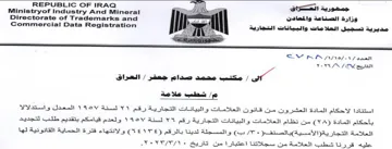 Ministryof Industry And Mineral et 8 ae D مديرية تسجيل العلا مات والبيانات التجارية
