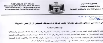 tp Ministryof Industry And Mineral oe 8 a ة تسجيل العلا مات والبيانات التجارية