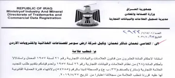 Ministryof Industry And Mineral eS be 9 مديرية تسجيل العلامات والبيانات التجارية
