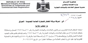TR EE a ee ee i MMMM ue a ce CMS REPUBLIC مديرية تسجيل العلامات والسيانات النجاريت