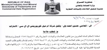 Ministryof Industry And Mineral Peace . مديرية تسجيل العلامات والبيانات التجارية